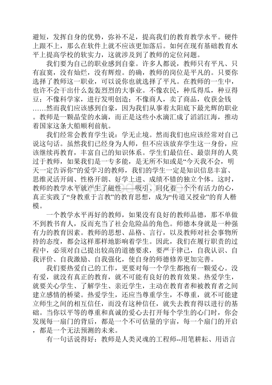 教师爱岗演讲稿4篇.docx_第3页