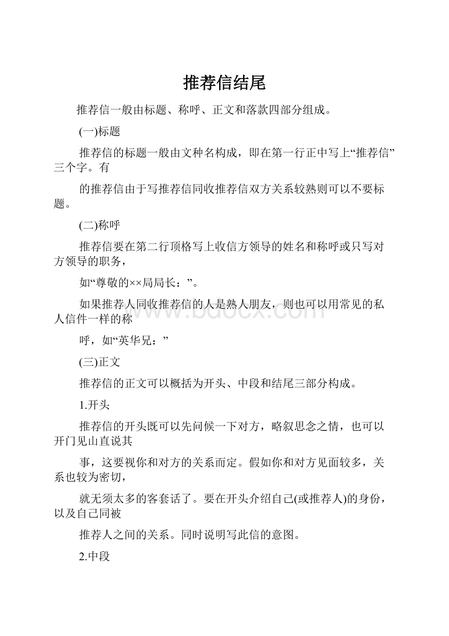 推荐信结尾.docx_第1页