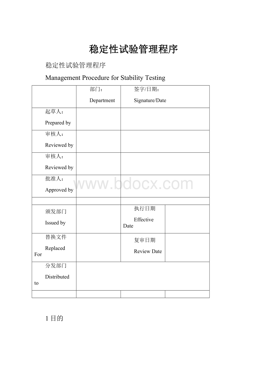 稳定性试验管理程序.docx