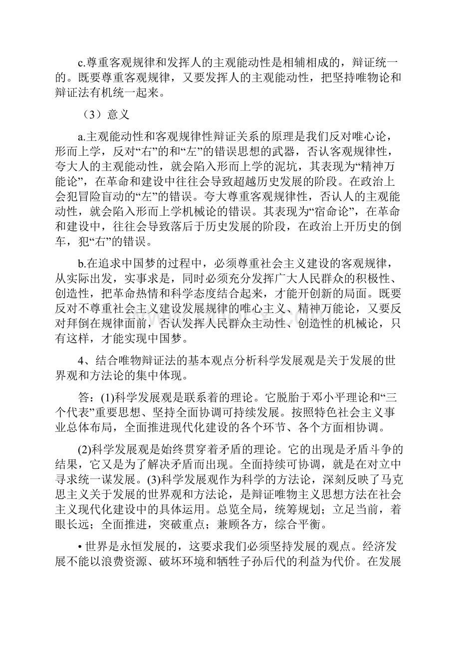 马克思主义基本原理概论14章课后思考题参考答案.docx_第3页