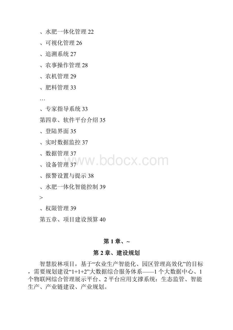 智慧农林方案.docx_第2页