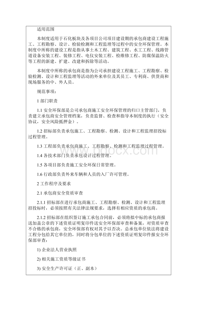 承包商安全环保管理制度.docx_第2页