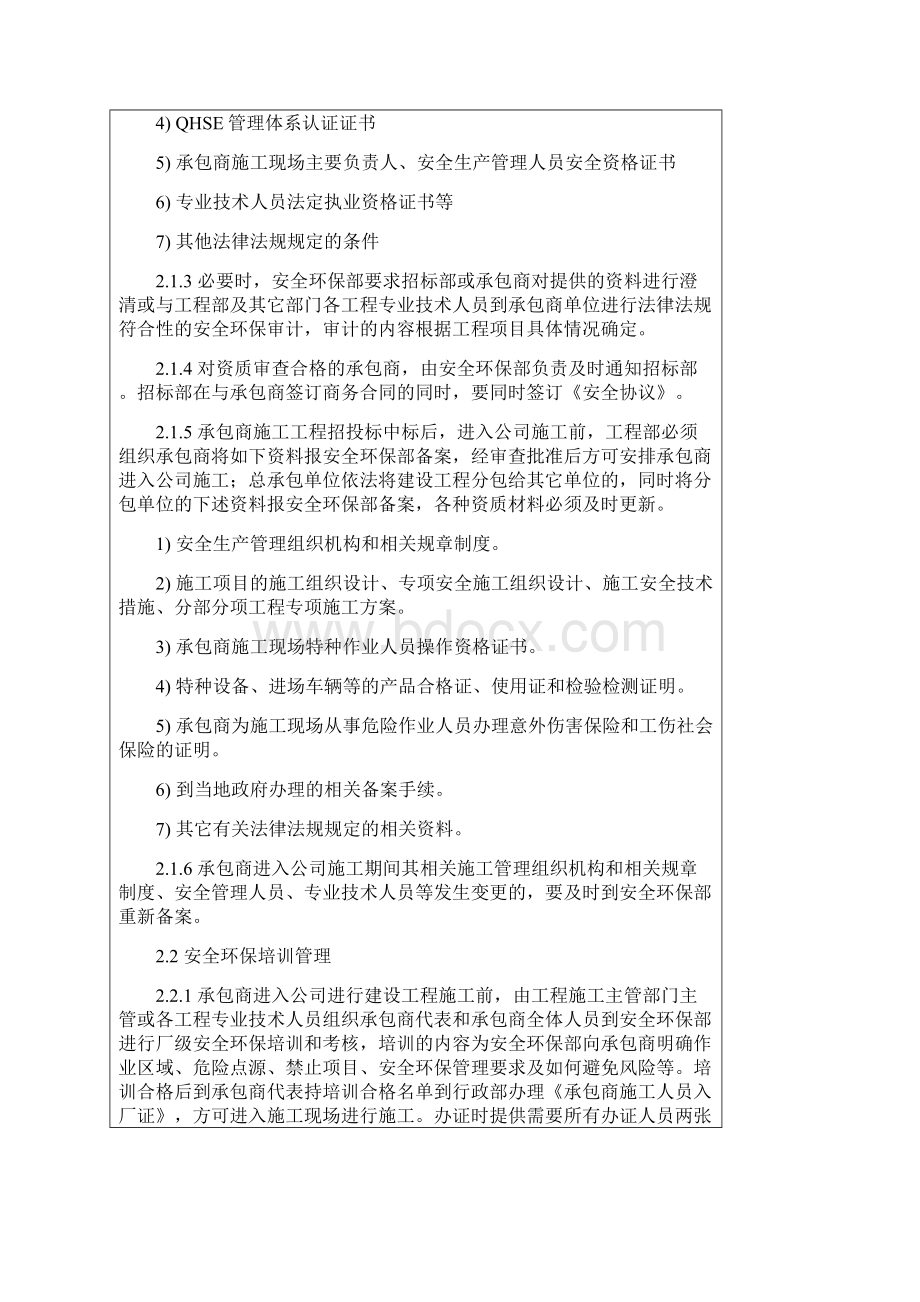 承包商安全环保管理制度.docx_第3页