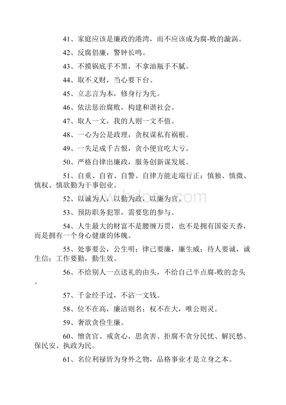 廉洁的名言警句.docx_第3页