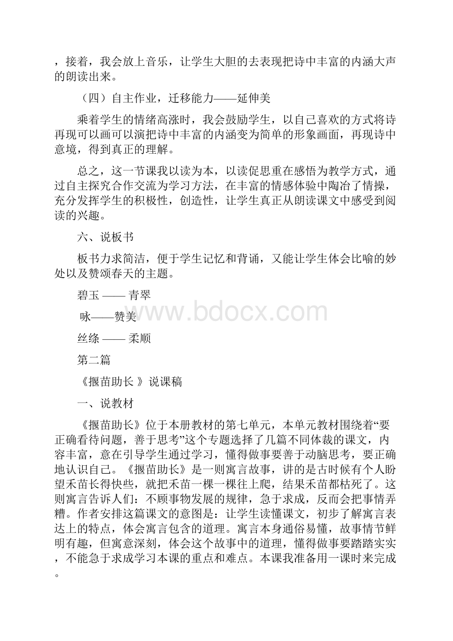 春部编版二年级语文下册教学资料第八单元说课稿专项001.docx_第3页