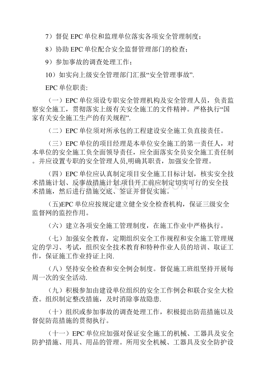 光伏发电项目安全和文明施工管理交底.docx_第2页