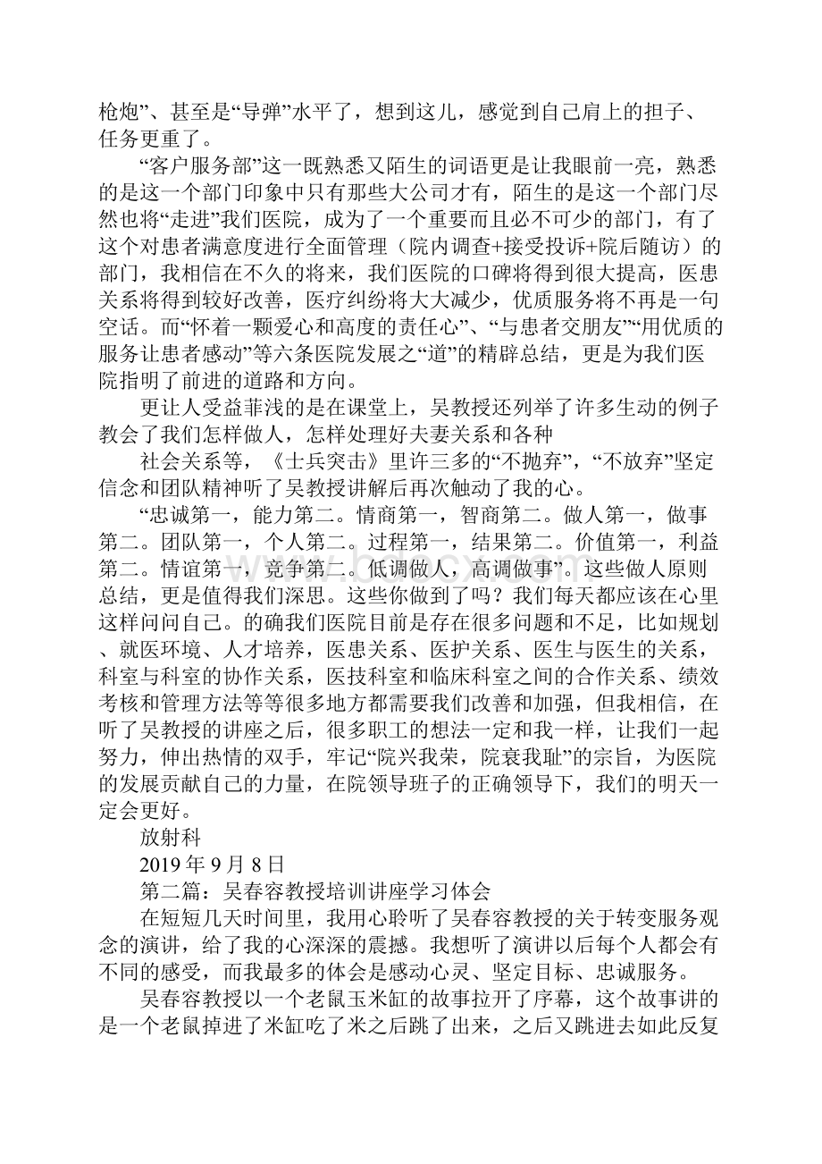 吴春容培训心得体会精选多篇.docx_第2页