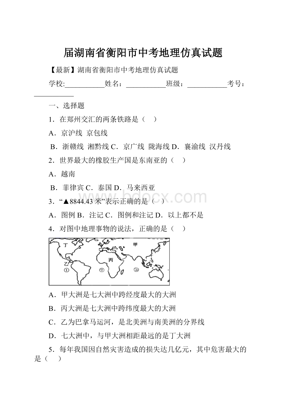 届湖南省衡阳市中考地理仿真试题.docx