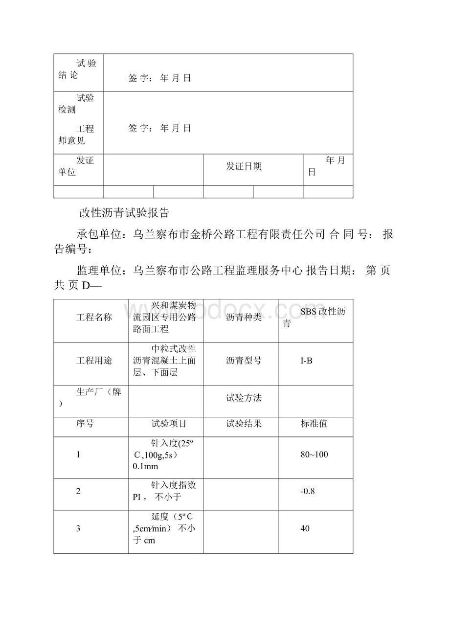 改 性 沥 青 使 用 许 可 证.docx_第2页