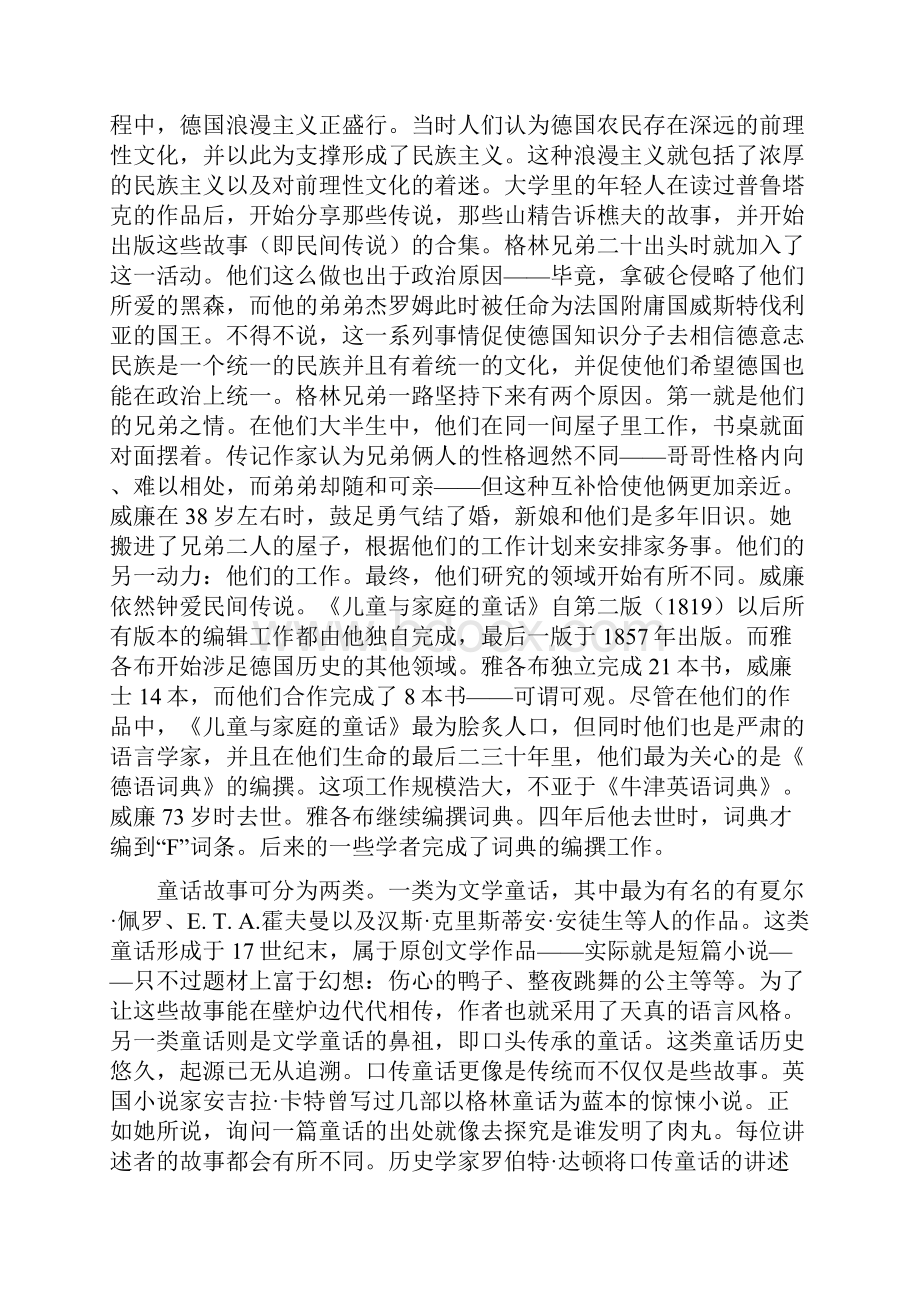 很久很久以前的《格林童话》丨儿童读书日.docx_第2页