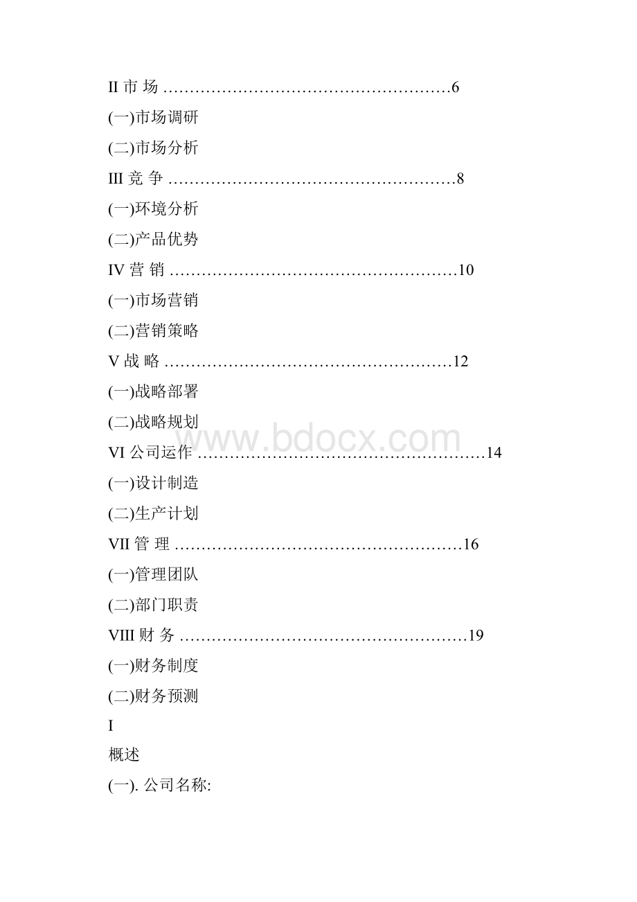 大学生创新创业挑战杯论文.docx_第2页