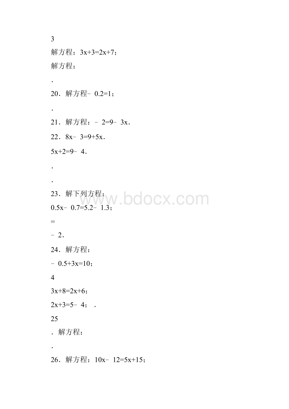 移项解方程练习题及答案.docx_第3页