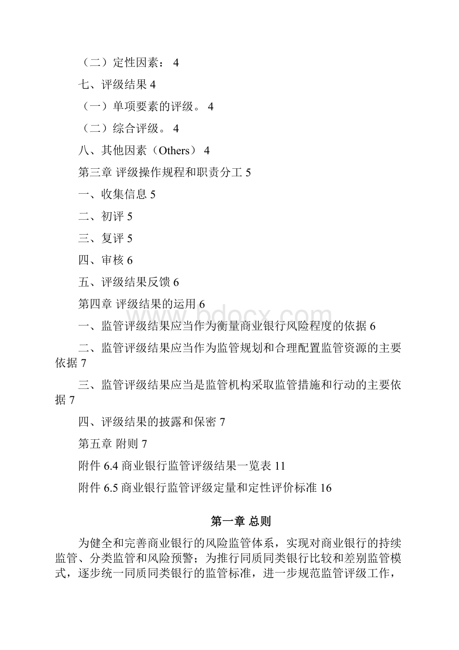 商业银行监管评级内部指引试行.docx_第2页