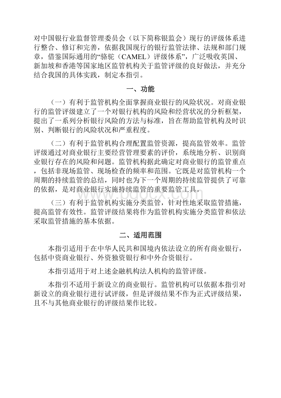 商业银行监管评级内部指引试行.docx_第3页