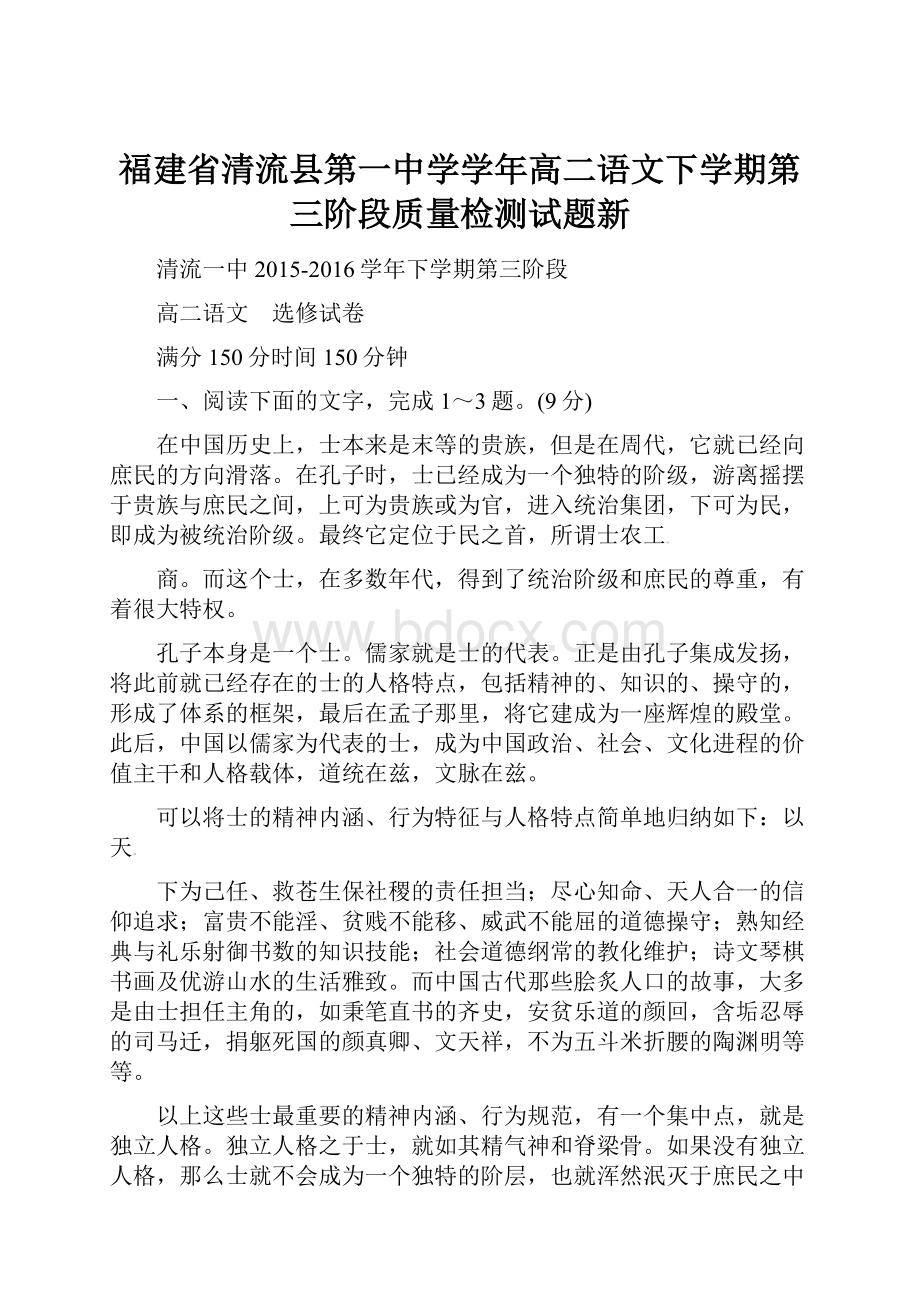 福建省清流县第一中学学年高二语文下学期第三阶段质量检测试题新.docx_第1页