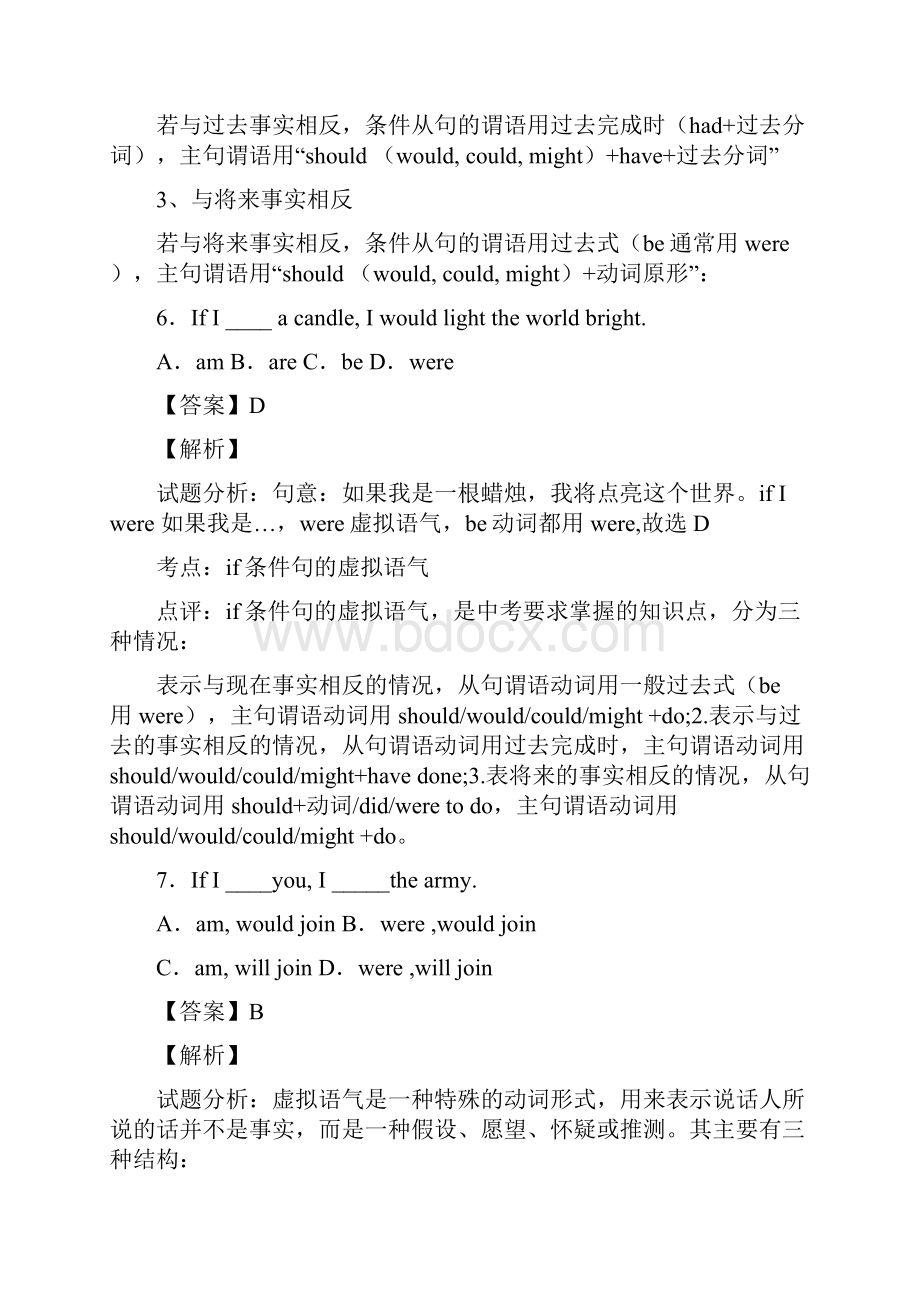 英语虚拟语气技巧很有用及练习题.docx_第3页