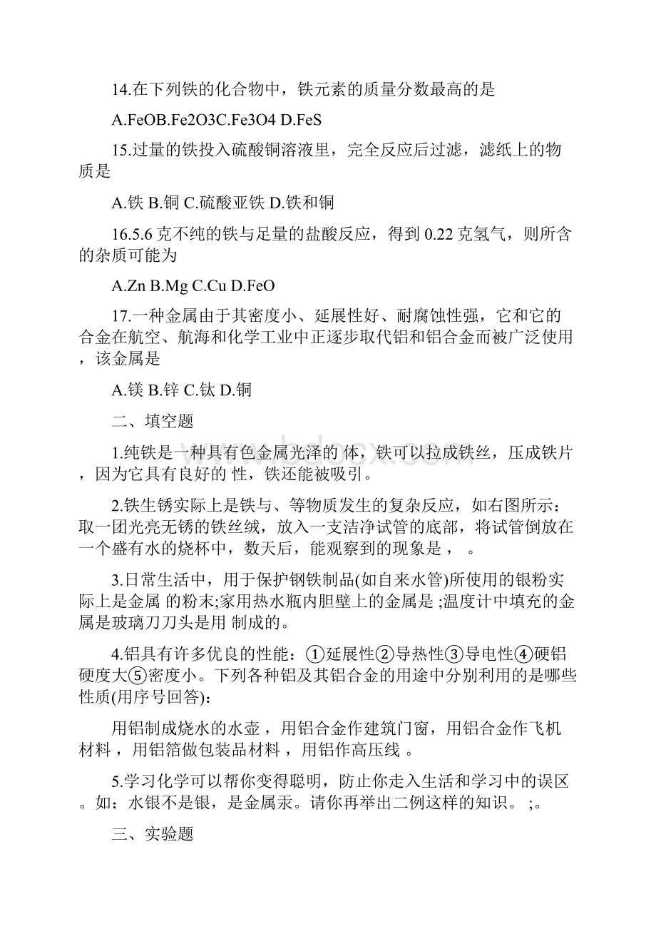 沪教版初三化学一模练习题含答案最新教育文档.docx_第3页