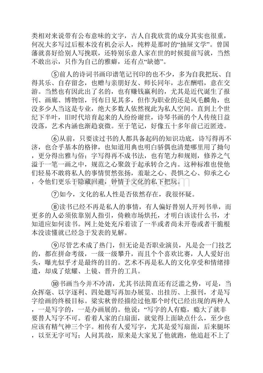 高考语文专题复习 文学类文本阅读散文含答案优选.docx_第2页