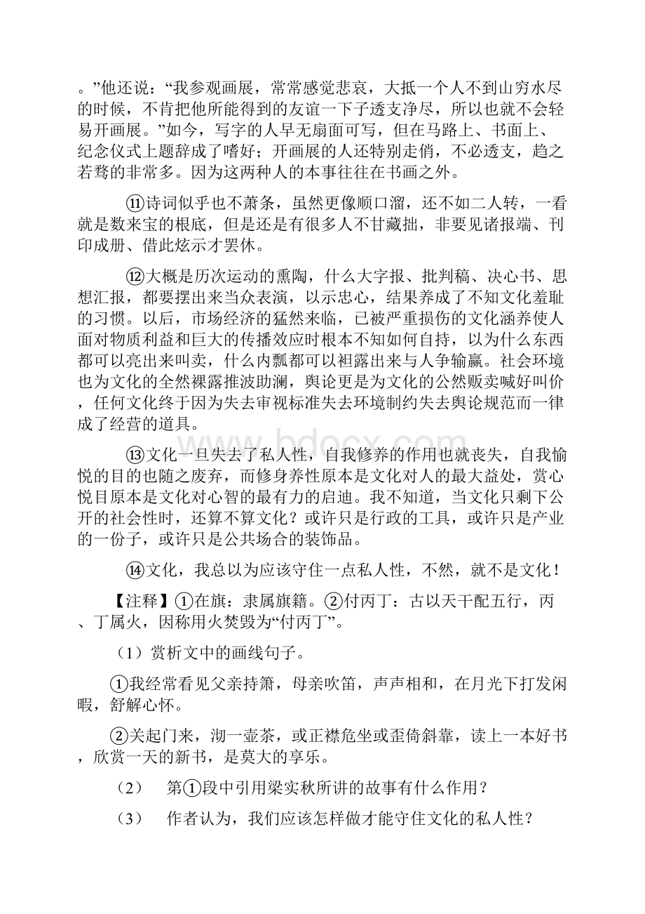 高考语文专题复习 文学类文本阅读散文含答案优选.docx_第3页