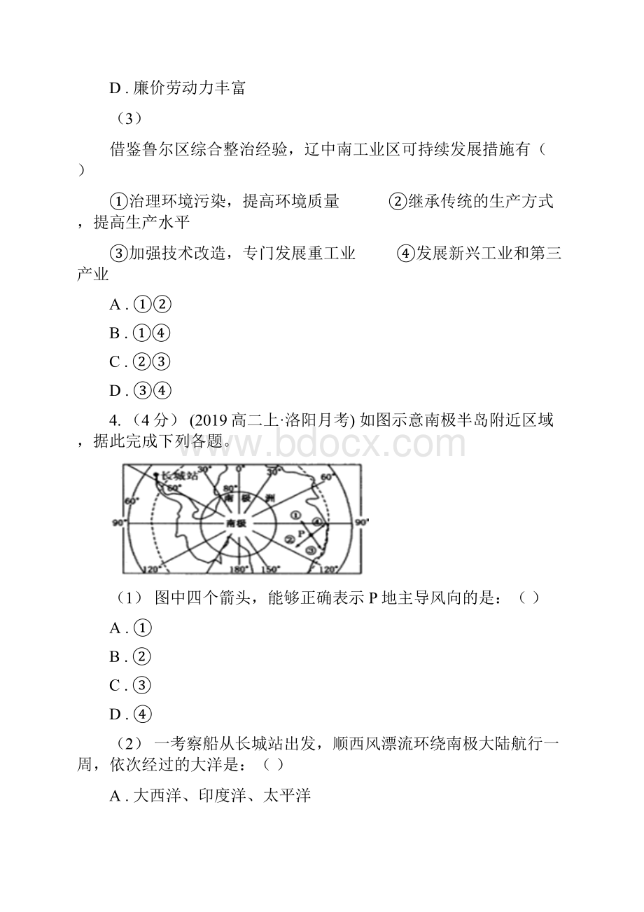 云南省西双版纳傣族自治州高二下学期期末考试地理试题.docx_第3页