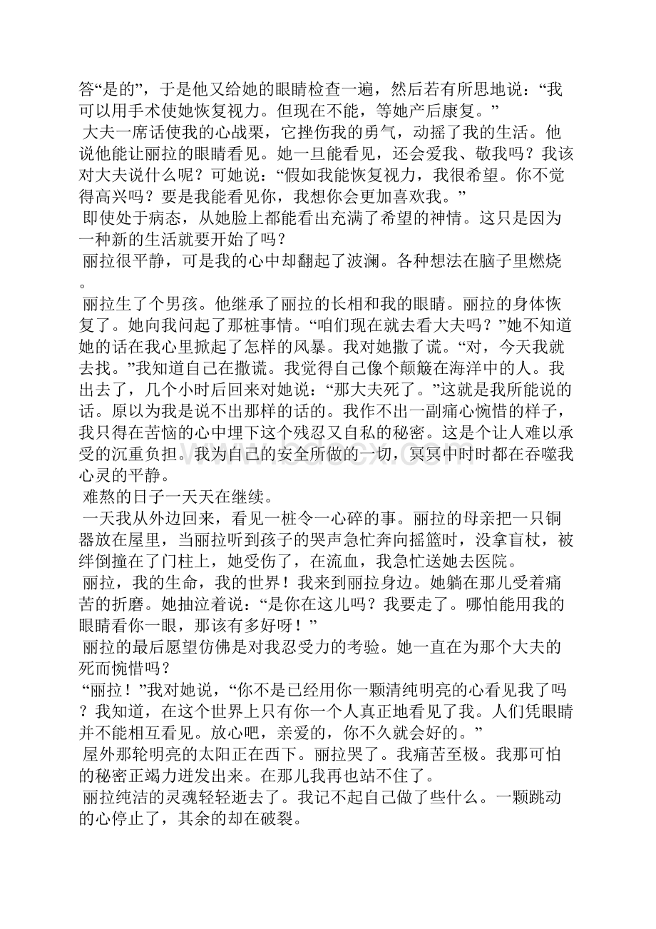 《眼睛印度KL穆罕默德》阅读答案.docx_第2页