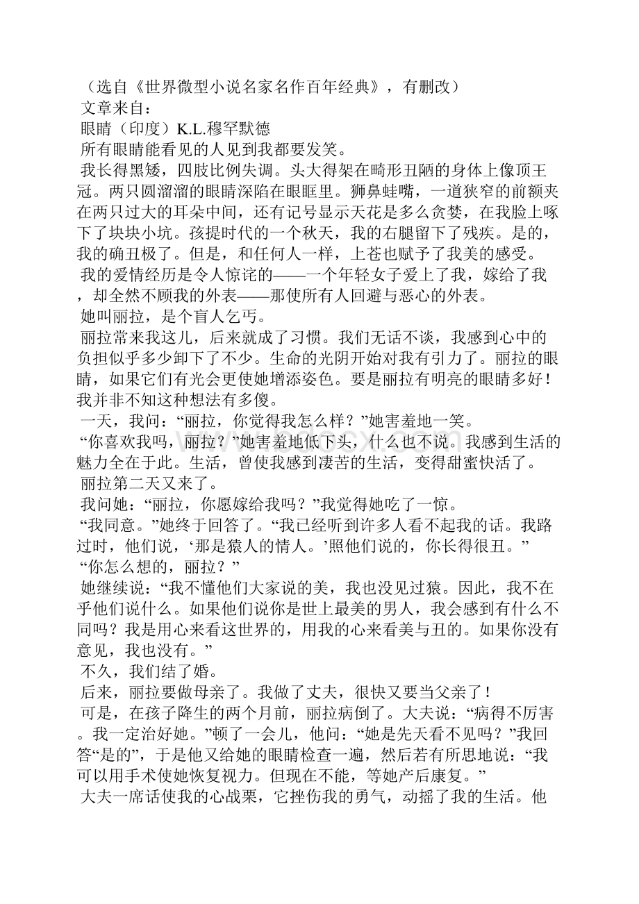 《眼睛印度KL穆罕默德》阅读答案.docx_第3页