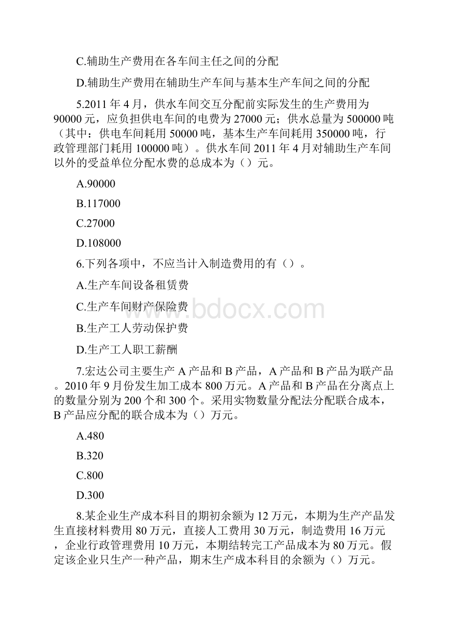 第八章产品成本核算 2.docx_第2页