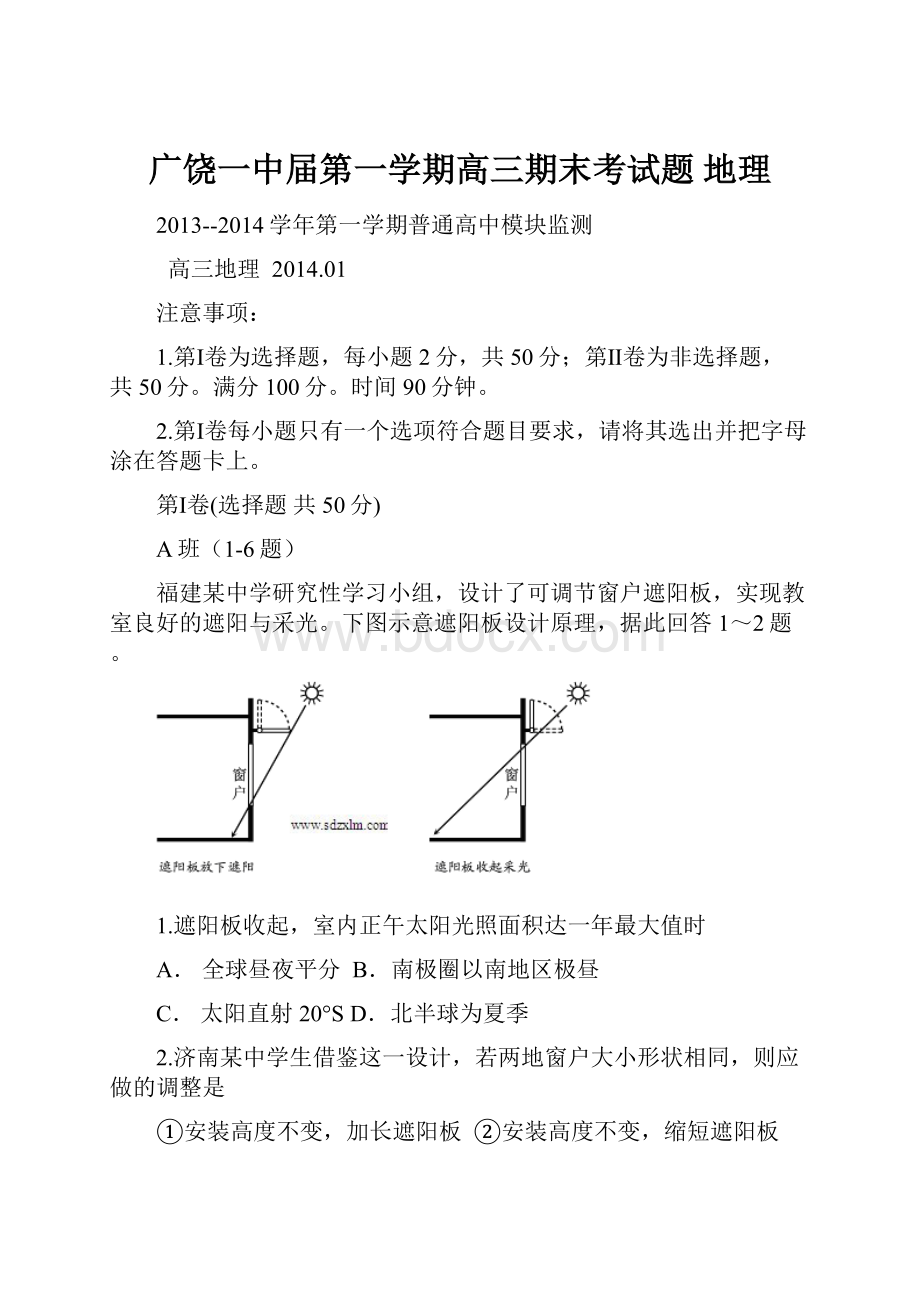 广饶一中届第一学期高三期末考试题 地理.docx