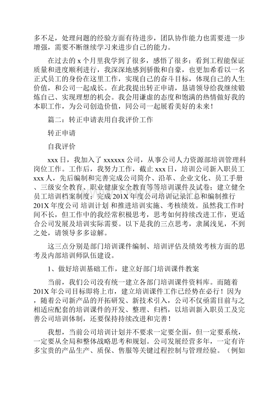 转正申请书简单自我评价word范文 13页.docx_第2页