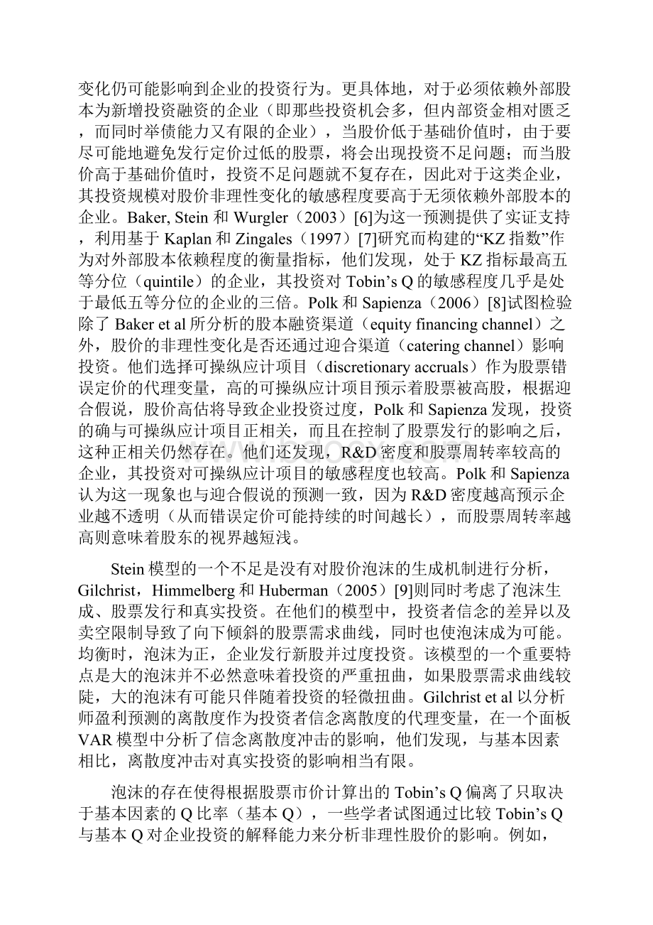 股票市场与企业投资行为一个基于面板VAR的实证分析.docx_第3页