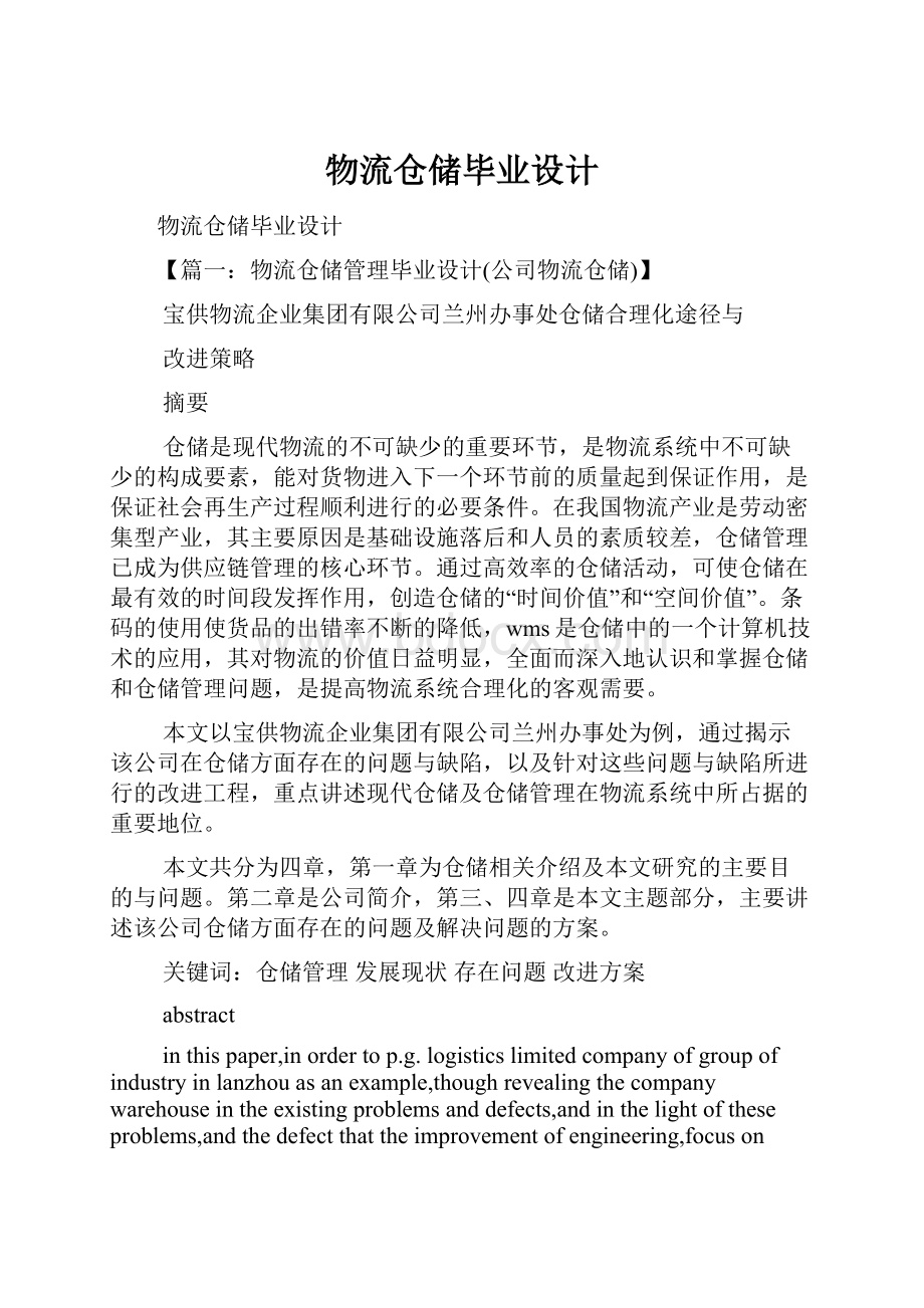 物流仓储毕业设计.docx_第1页