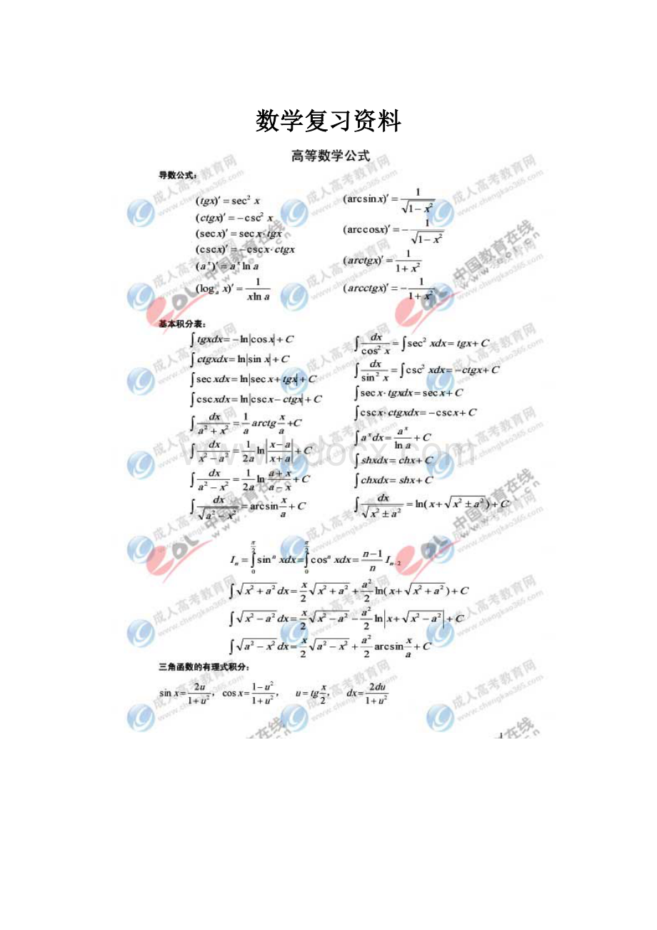 数学复习资料.docx_第1页