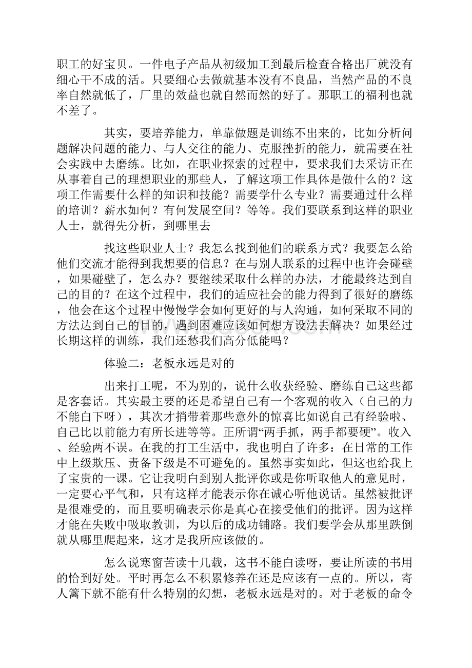 精选社会实践报告模板锦集八篇.docx_第2页