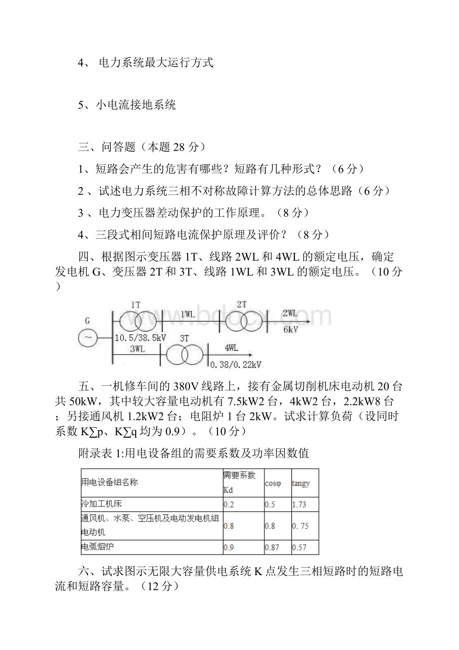 河南理工大学.docx_第2页