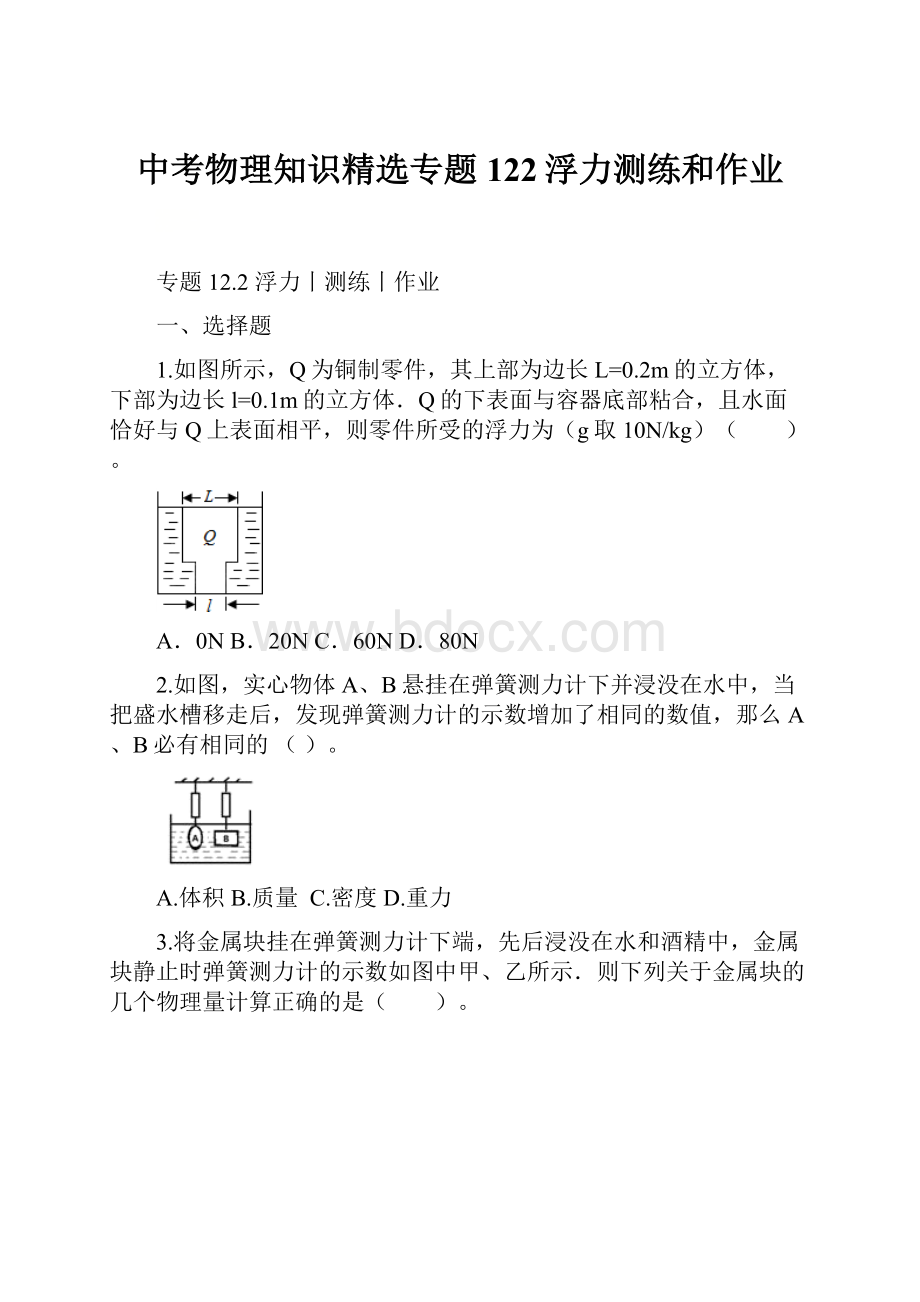 中考物理知识精选专题122浮力测练和作业.docx