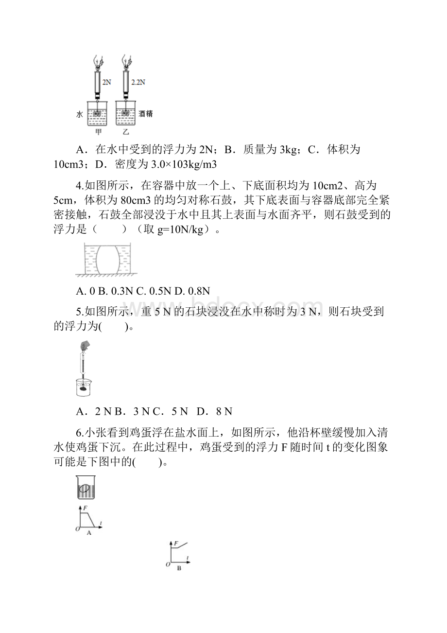 中考物理知识精选专题122浮力测练和作业.docx_第2页