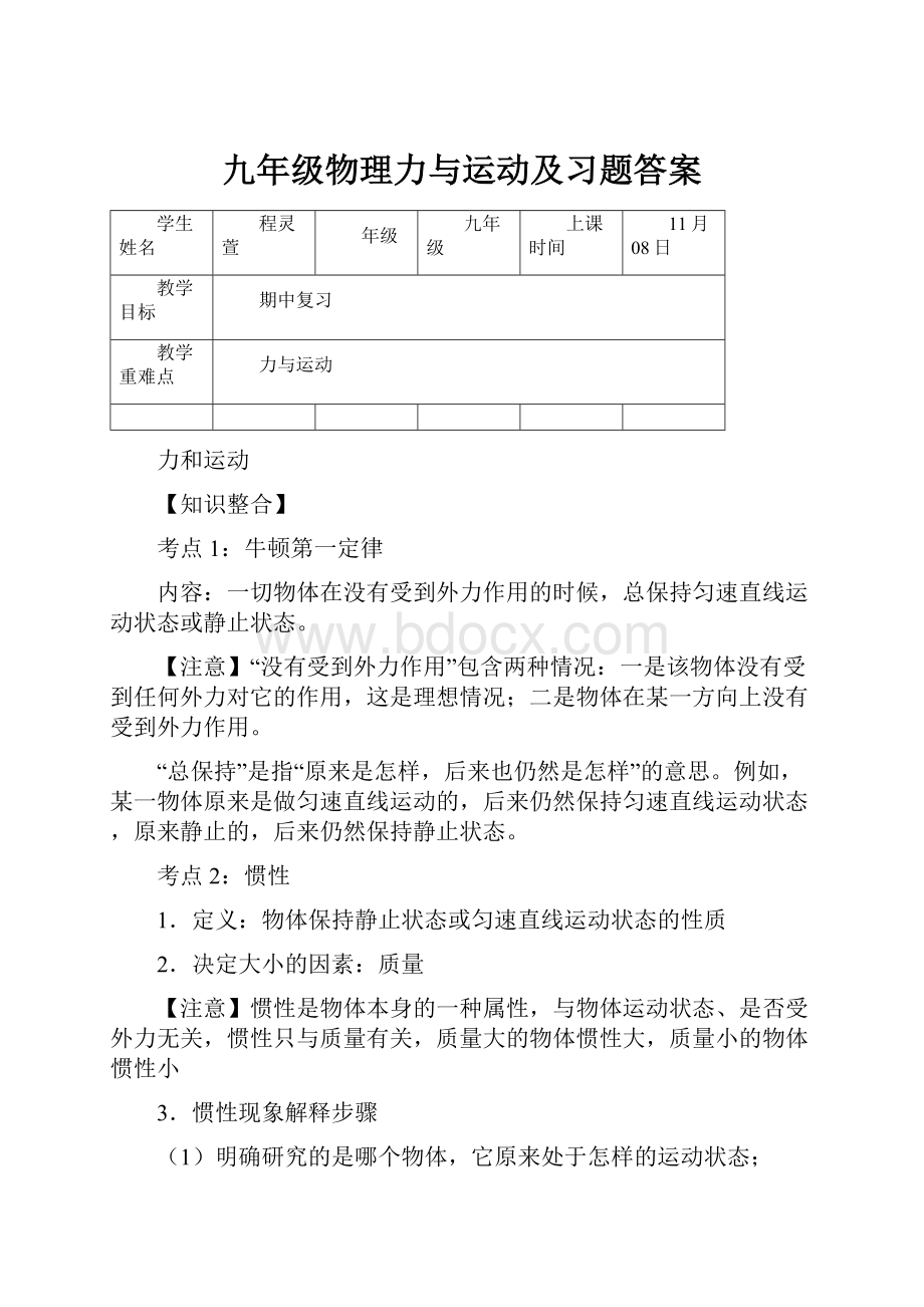 九年级物理力与运动及习题答案.docx