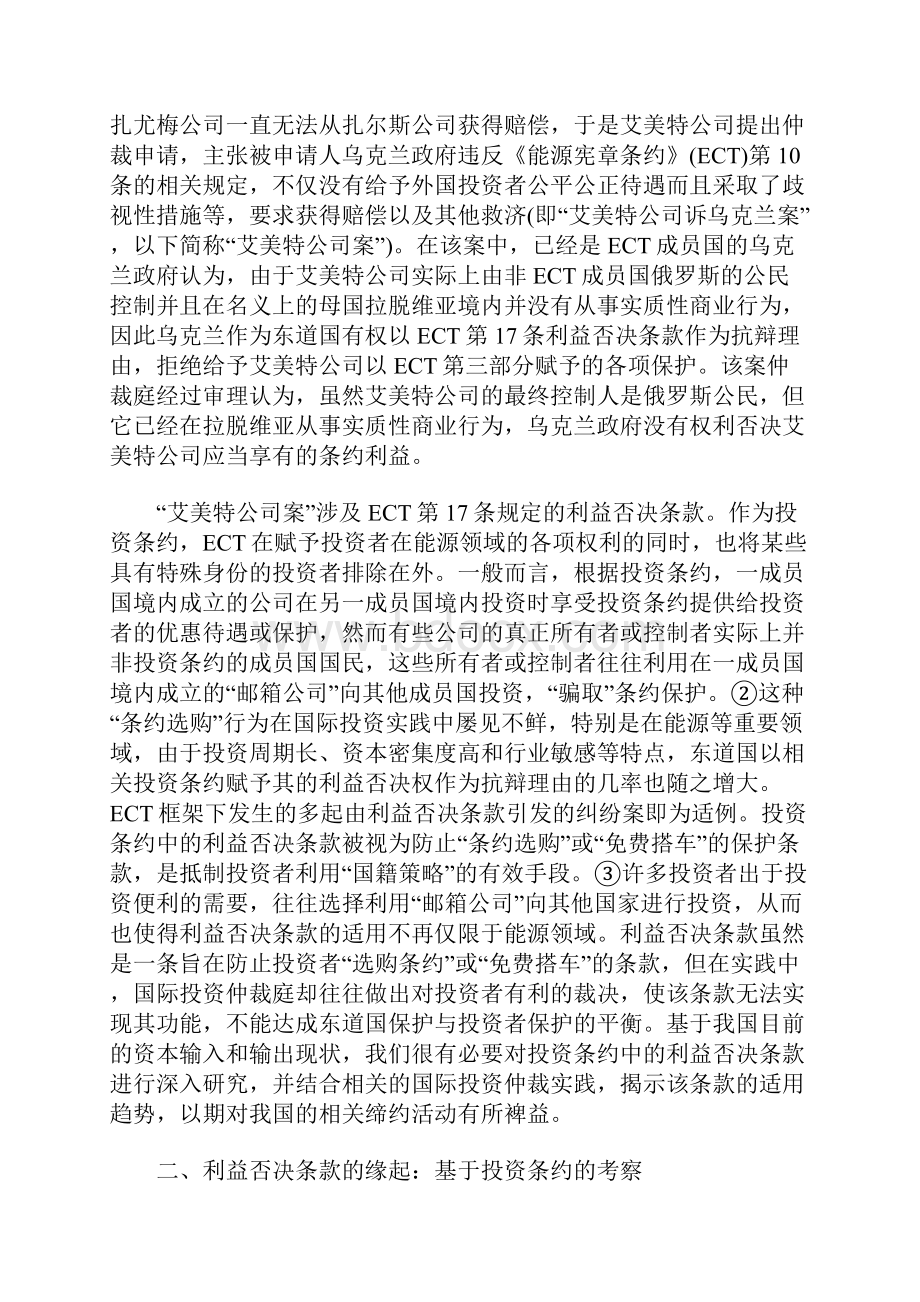 投资条约中的利益否决条款研究.docx_第2页