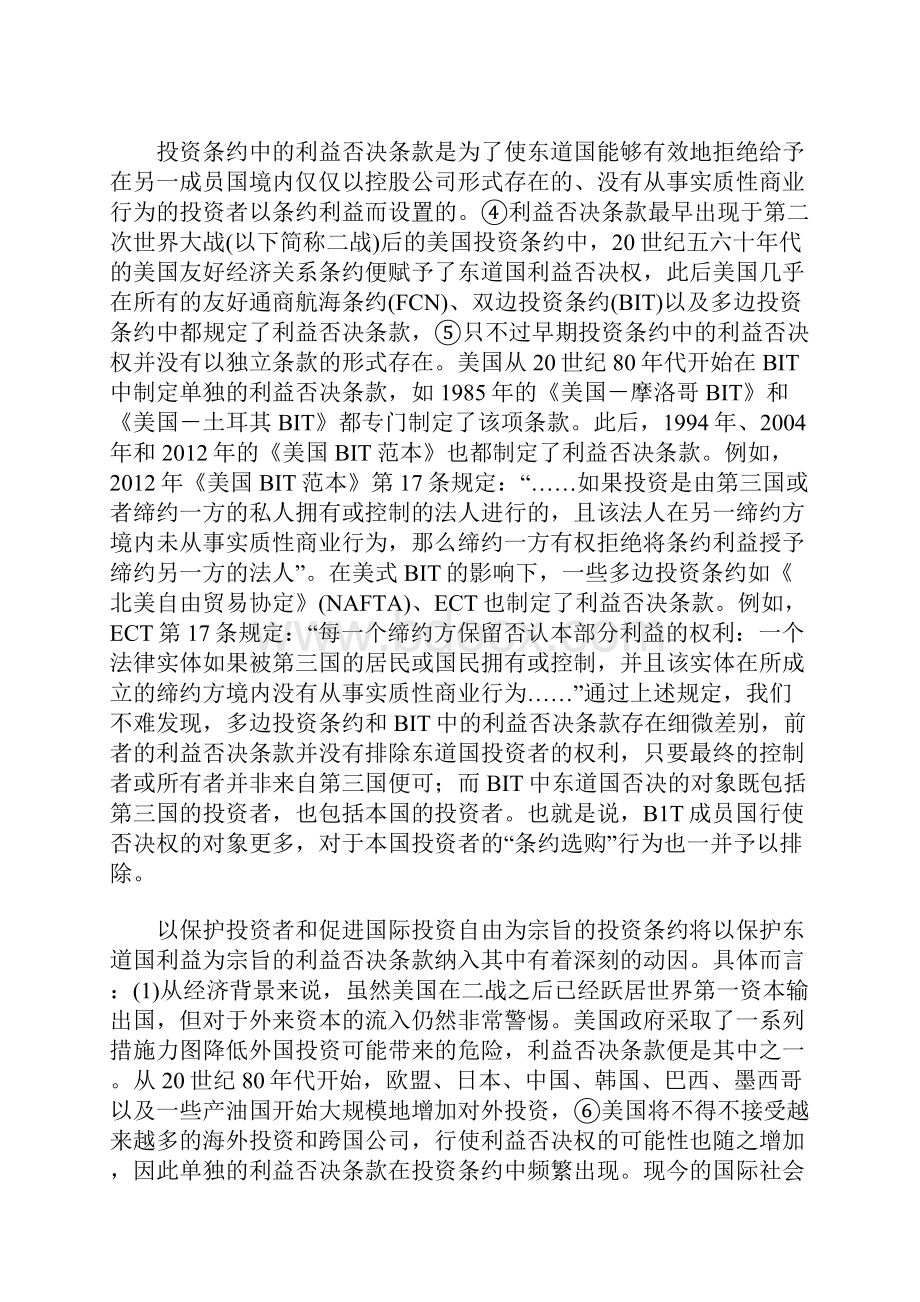 投资条约中的利益否决条款研究.docx_第3页