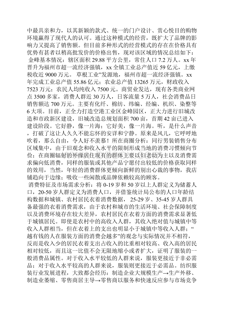 服装销售工作总结.docx_第3页