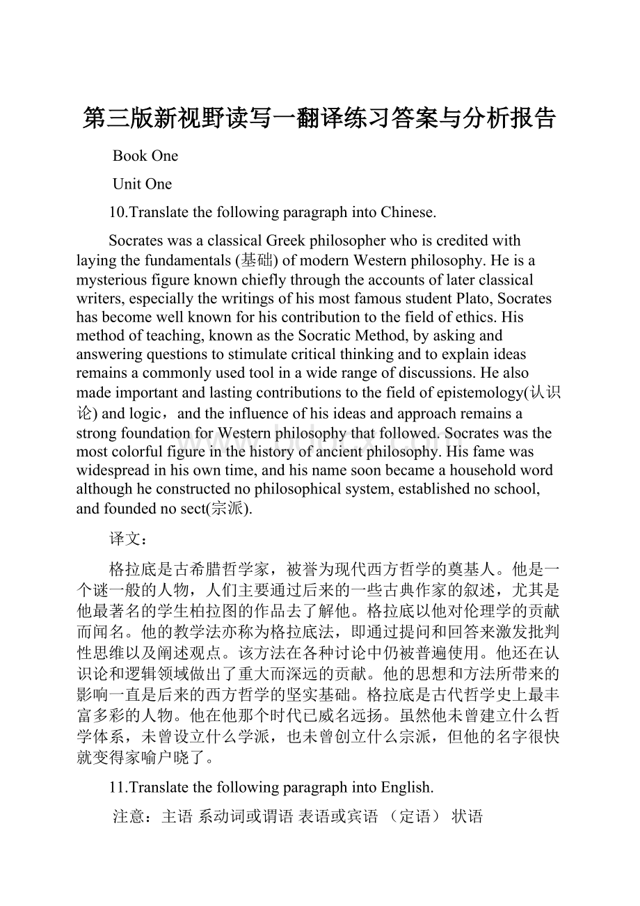 第三版新视野读写一翻译练习答案与分析报告.docx_第1页