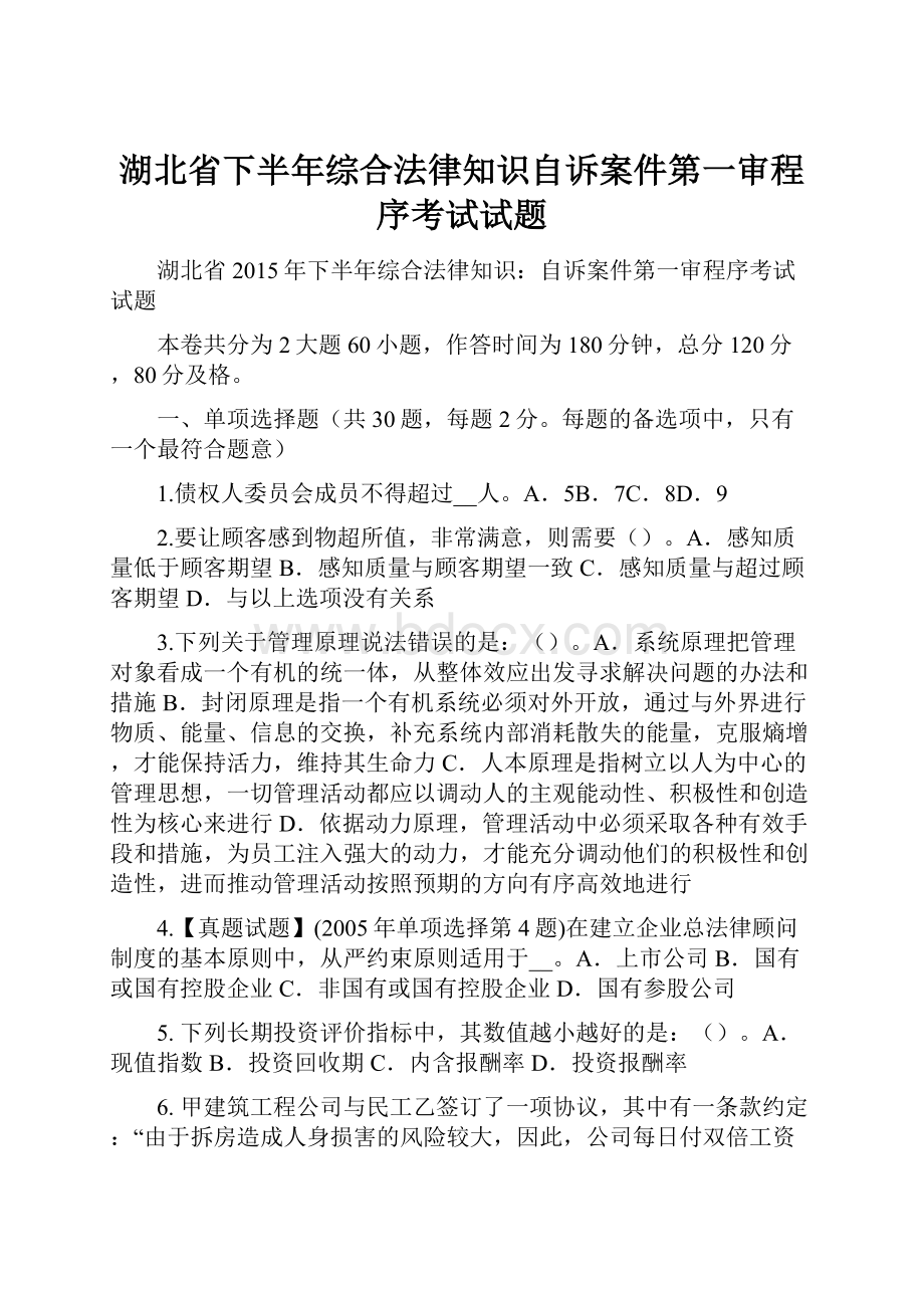 湖北省下半年综合法律知识自诉案件第一审程序考试试题.docx