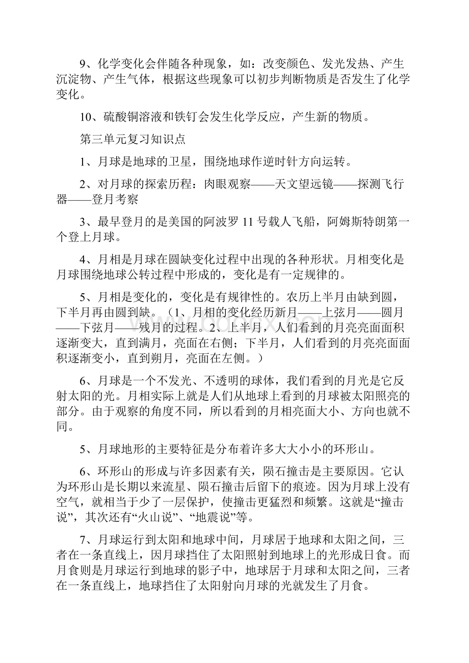 六年级复习资料.docx_第3页