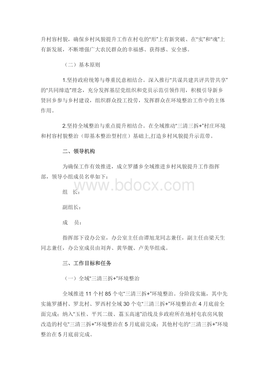 乡村风貌提升实施方案7篇.docx_第2页