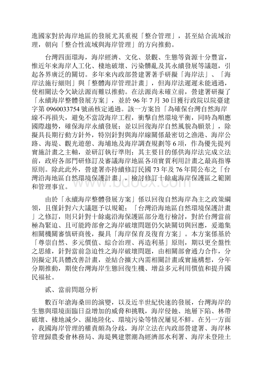 海岸保育及复育方案草案.docx_第2页