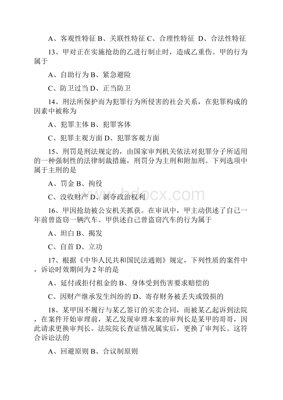 思想道德修养与法律基础思修期末考试复习试题第五章第三节第七章第八章.docx_第3页