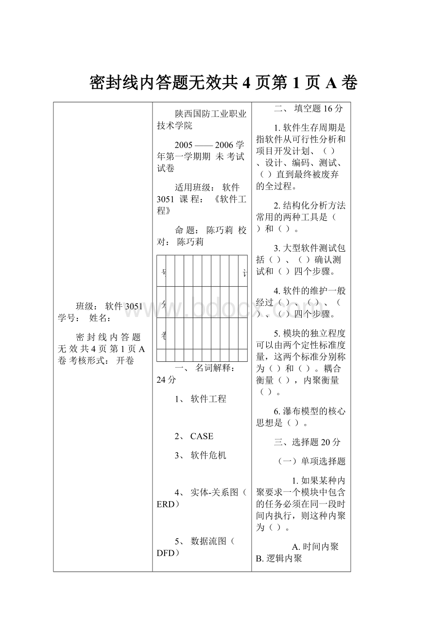 密封线内答题无效共4 页第1 页A 卷.docx_第1页