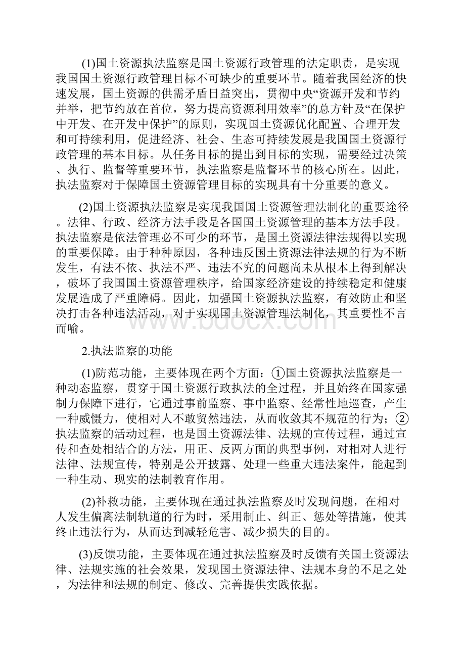 国土资源执法监察的特点及违法用地的处理和预防.docx_第2页