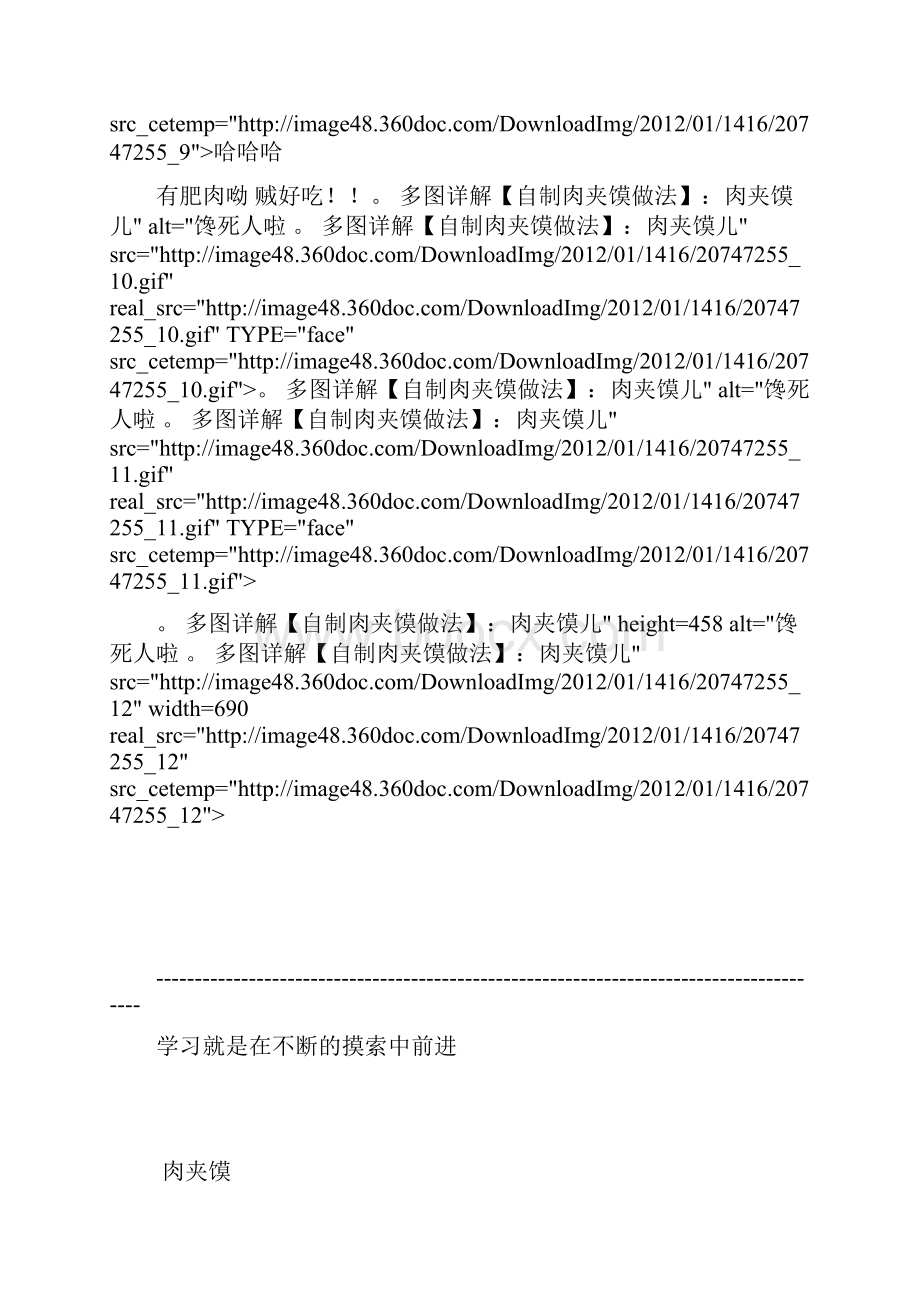 多图详解自制肉夹馍做法肉夹馍儿.docx_第3页