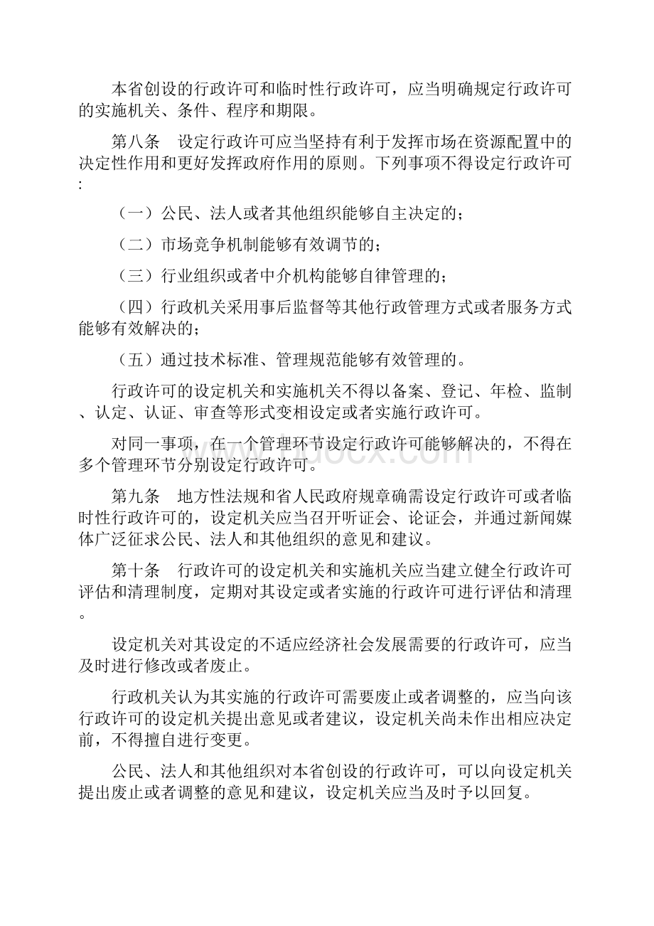 河北省行政许可条例.docx_第2页